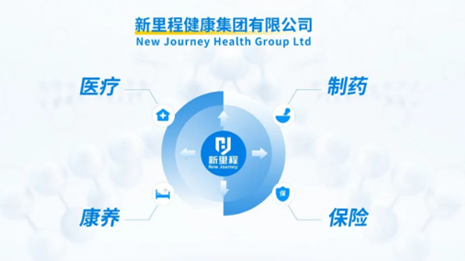 新里程健康集團(tuán)成為愛心人壽第一大股東，構(gòu)建四大支柱健康產(chǎn)業(yè)新格局