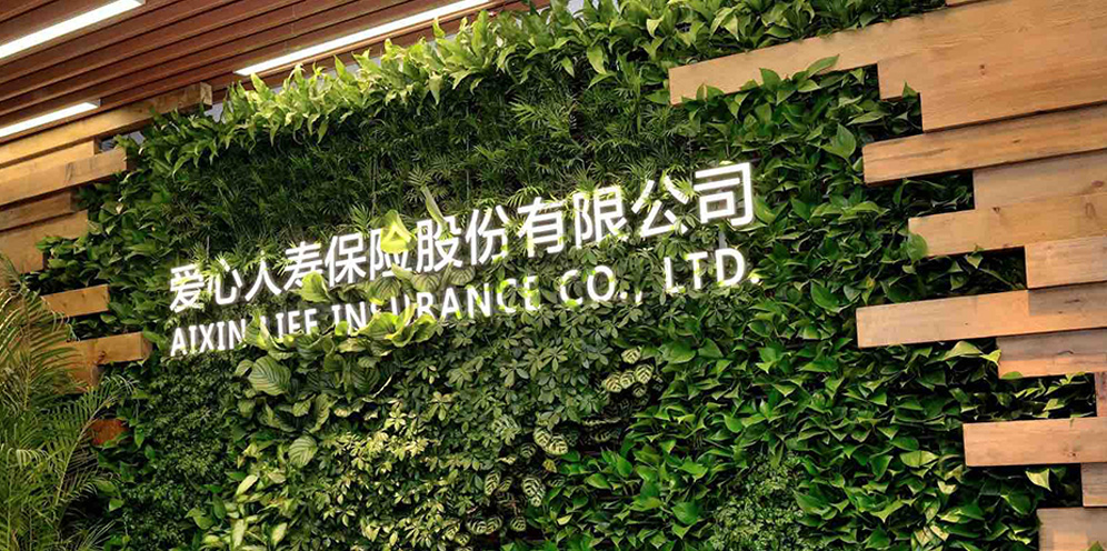 愛心人壽保險股份有限公司