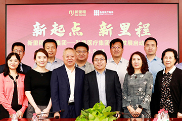 弘慈醫(yī)療集團加入新里程醫(yī)院集團