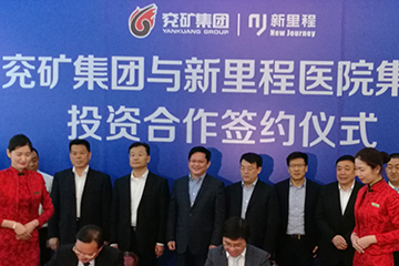 新里程醫(yī)院集團控股投資兗礦總醫(yī)院