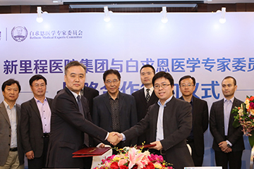白求恩醫(yī)學(xué)專家委員會與新里程醫(yī)院集團戰(zhàn)略合作