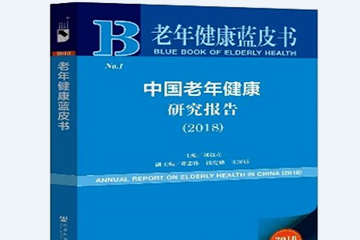 新里程醫(yī)院集團“防控治康養(yǎng)”模式入選《中國老年健康藍皮書》