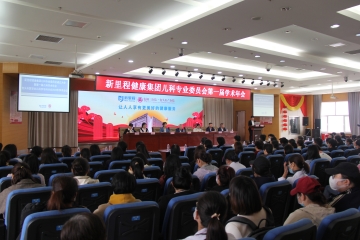 新里程健康集團成立兒科專業(yè)委員會