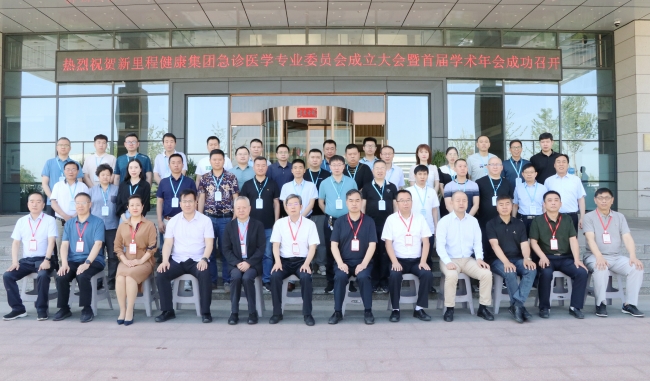 新里程健康集團(tuán)成立急診醫(yī)學(xué)專業(yè)委員會(huì)，持續(xù)提升急診急救醫(yī)療水平