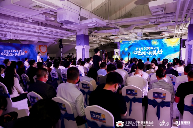新里程健康集團(tuán)攜愛心人壽發(fā)布“心無憂 共美好·一老一小心理和精神關(guān)愛慈善計劃”