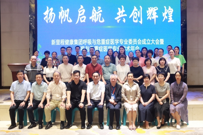 新里程健康集團(tuán)成立呼吸與危重癥醫(yī)學(xué)專業(yè)委員會(huì)