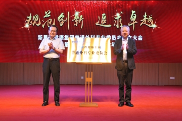 新里程健康集團成立普通外科專業(yè)委員會