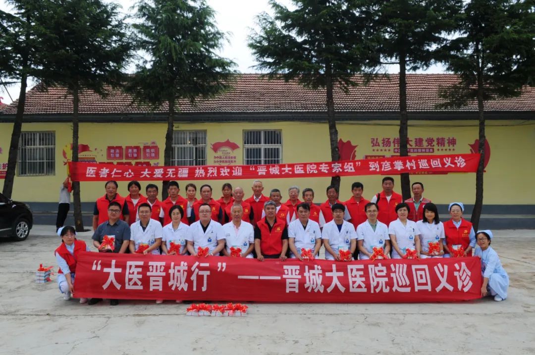 晉城大醫(yī)院巡回義診走進(jìn)晉城陽城縣河北鎮(zhèn)彥掌村