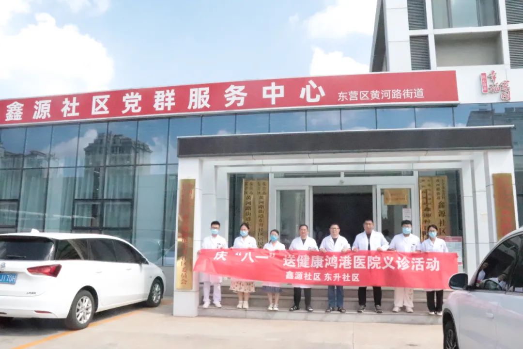 東營鴻港醫(yī)院開展慶“八一”健康義診活動(dòng)