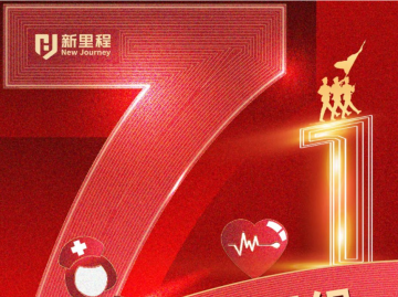 新里程健康集團黨委開展“七一”表彰
