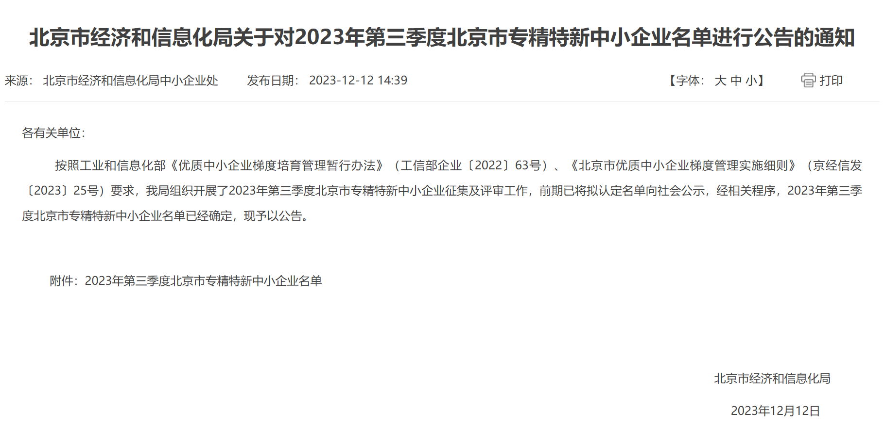 新里程健康集團(tuán)旗下叮鈴科技榮獲“專精特新”稱號