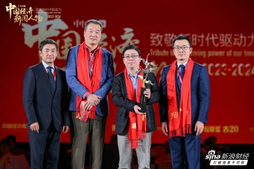 新里程健康集團首席執(zhí)行官、新里程（002219）董事長林楊林榮獲中國經(jīng)濟新聞人物新銳獎