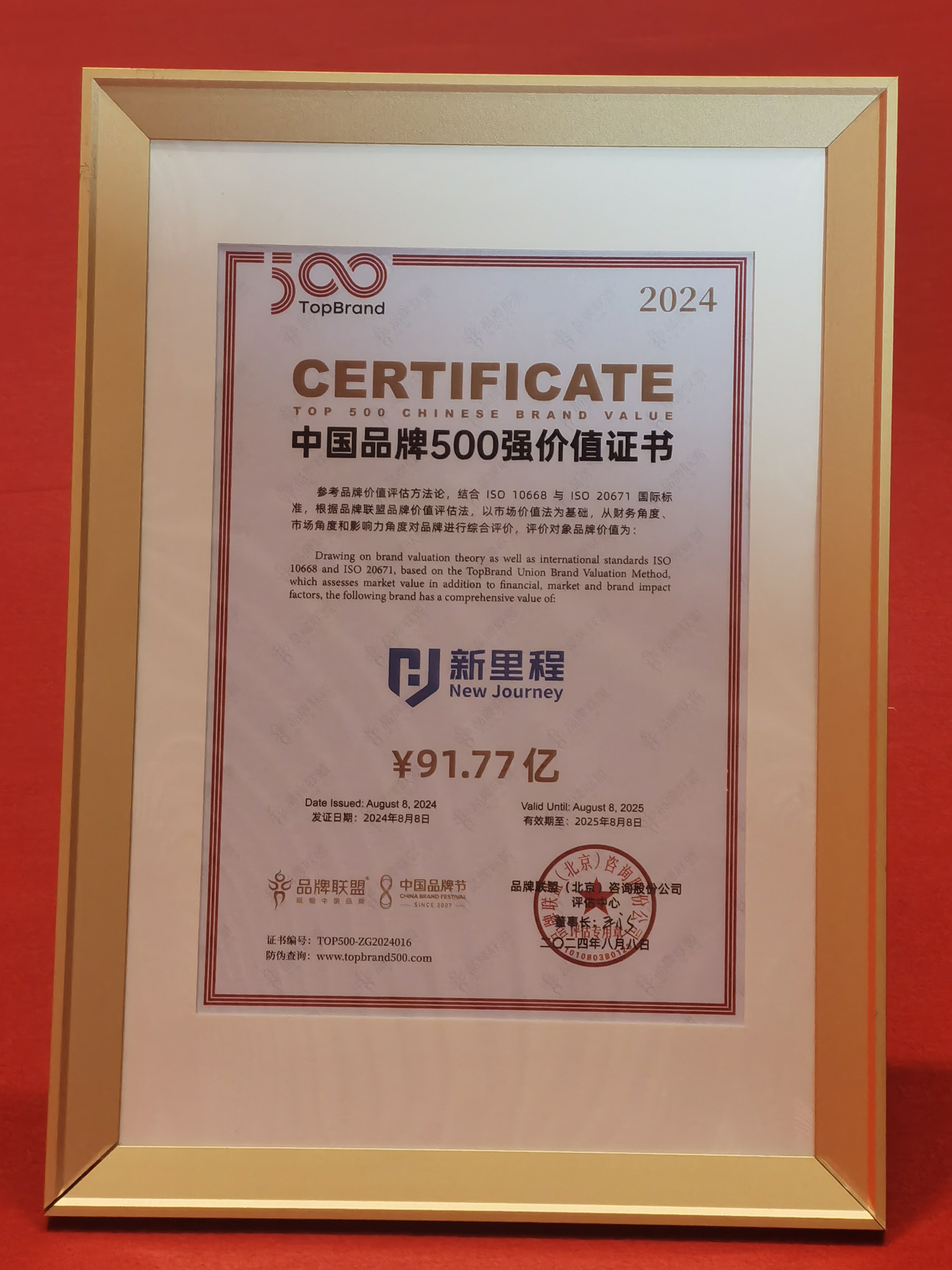新里程健康集團(tuán)入列“中國(guó)品牌500強(qiáng)”并摘取“中國(guó)品牌金譜獎(jiǎng)”