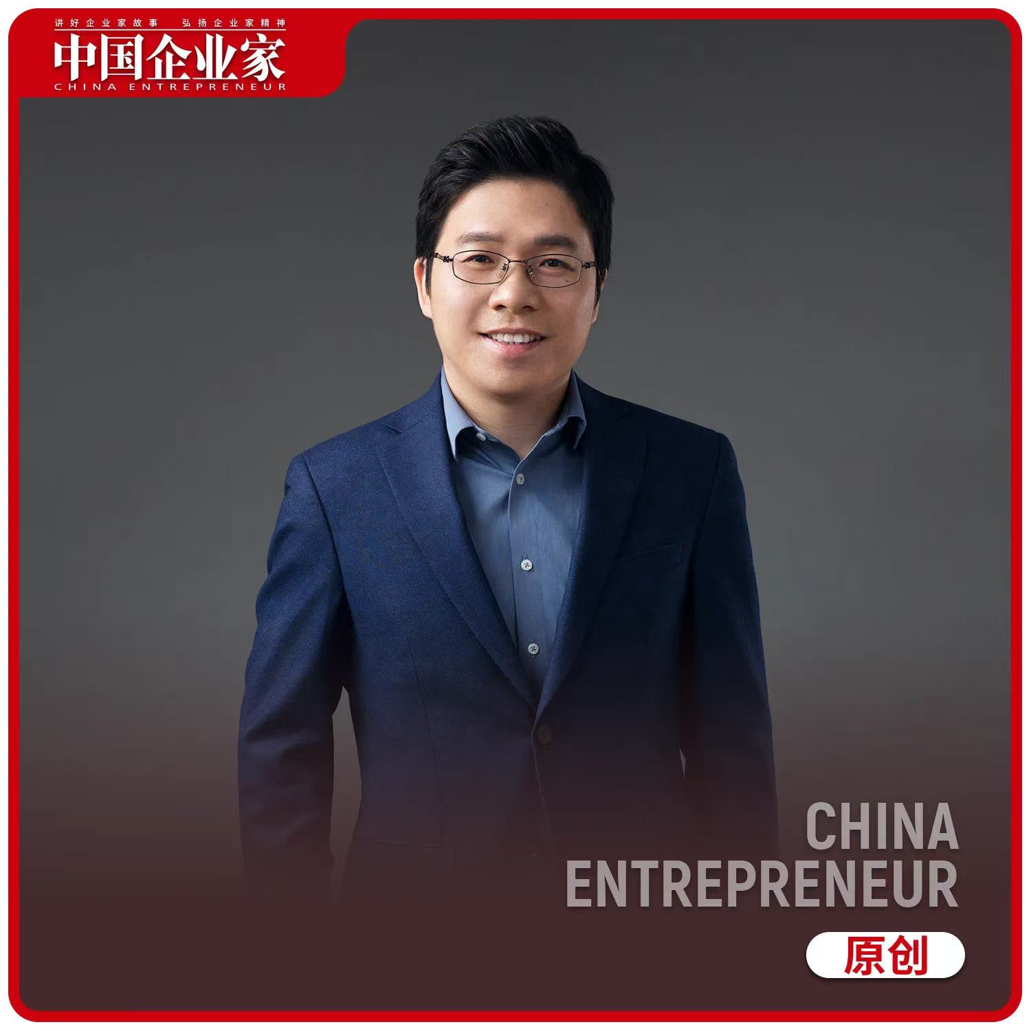 《中國企業(yè)家》雜志：8年擴(kuò)張300倍，他要對標(biāo)3萬億市值全球巨頭