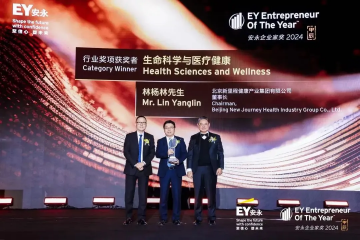 新里程健康集團首席執(zhí)行官林楊林榮獲“安永企業(yè)家獎2024”