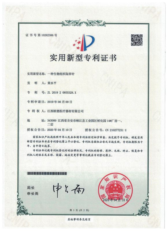 實用新型專利證書06