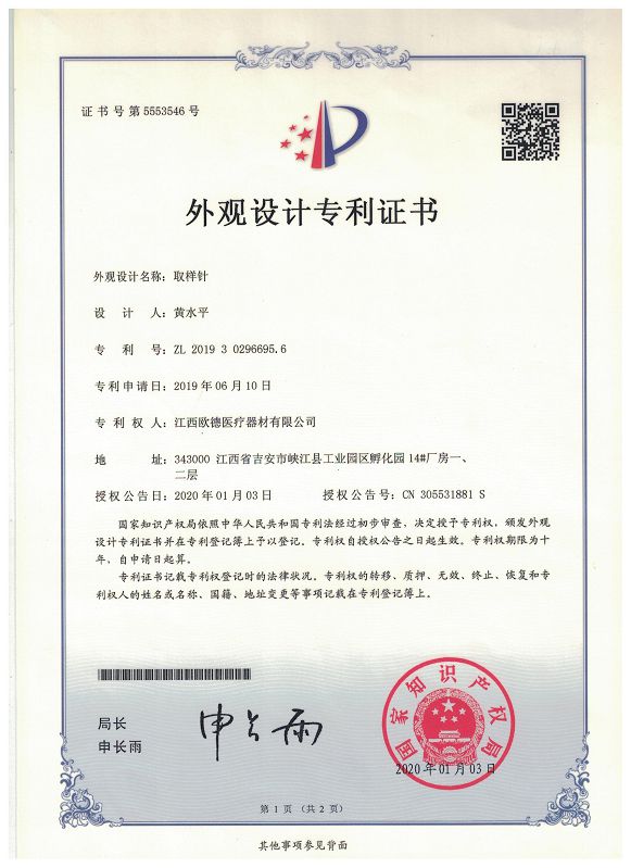 實用新型專利證書03